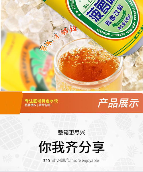 菠蘿啤 無(wú)酒精果味汽水，整箱暢飲新選擇